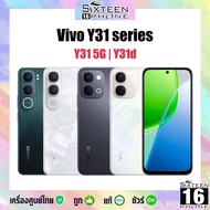 Vivo Y31 5G 6.68" Snap 4 Gen 2 | Y31d 6.75" Snap 6s Gen 2 120Hz กล้อง 50MP ชาร์จไว 40w ศูนย์ไทย by S