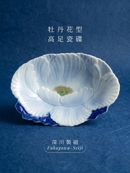 日本中古🇯🇵有田焼 深川製磁 立體牡丹花型高足瓷碟 一隻