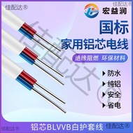 Aluminum Wire Household Electrical Wire1.5/2.5/4/6Square Shielded Cable2Core Cable Wire Three Outdoo