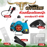 เครื่องตัดหญ้า RBC411 NB411 (เฉพาะเครื่อง) เครื่องตัดหญ้า 2 / 4 จังหวะ หัวเครื่องตัดหญ้า อย่างดีแรงม