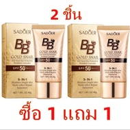 C.288.ร้านไทย ซื้อ1 แถม 1 รองพื้นSADOER บีบีครีม ครีมกันแดดหน้า SPF50+PA+++ คอนซีลเลอร์ แบบน้ำ ครีมร