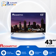 ทีวี 43 นิ้ว ACONATIC 43HS701AN GOOGLE ทีวี HD (รับประกัน 3 ปี) 43 นิ้ว