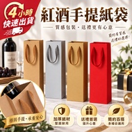 🌼4H Shipping🌼 Red Wine Bag Gift Giving