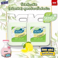 SENSE (แพ็คคู่ถูกกว่า) โฟมล้างมือ กลิ่นเลมอนพลัส ขนาด 5000 ml x2 แถมฟรีขวดปั๊มรูปดอกไม้ สินค้าพร้อมจัดส่ง++