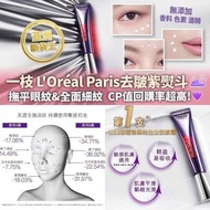L'Oreal 紫熨斗眼霜 30ml