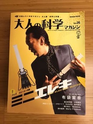 全新 大人的科學 vol.26 迷你電吉他 Mini electronic guitar