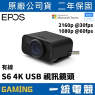 [Unified Gaming] EPOS S6 4K Webcam USB Wired Video Lens 2160p @ 30 fps 1080p 60fps