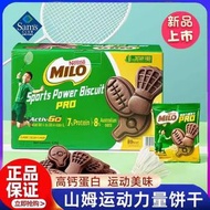 Member's Mark - 山姆會員超市正品 山姆代購 雀巢美祿運動力量餅乾巧克力餅乾零食酥脆餅乾