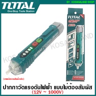 Total ปากกาวัดแรงดันไฟฟ้า 12V - 1000V แบบไม่ต้องสัมผัส รุ่น THT2910003 / THT29100026 ( Non contact AC Voltage Detector ) ปากกาเช็คไฟ เช็คไฟ ปากกาวัดไฟ ที่เช็คไฟ