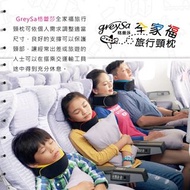 【GreySa格蕾莎】全家福旅行頸枕（小）#成人頸枕#兒童頸枕#國內旅遊&amp;出國旅遊必備#台灣製造