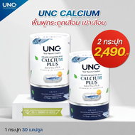 UNC Calcium Plus + UNC Projoin คอลลาเจนไตรเปปไทด์ 300 มก. + และกระดูกอ่อนปลา 590 มก. บำรุงน้ำในข้อต่