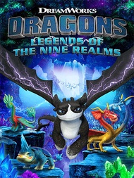 เกมส์ PC/Notebook แบบ Download และ แบบ USB Flash Drive จัดส่งฟรี! DREAMWORKS DRAGONS LEGENDS OF THE NINE REALMS