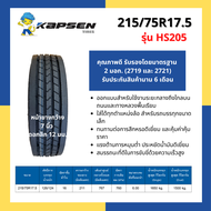 215/75R17.5 Kapsen   รุ่น HS205  ยางรถบรรทุกเรเดียล