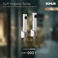 KOHLER (Exclusive 1+1) Cuff hygiene spray สายฉีดชำระ เซตคู่สุดคุ้ม (สีขาว) K-98100X-B-0-2