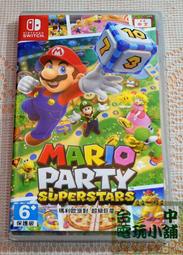 ◎台中電玩小舖~NS原裝遊戲片~瑪利歐派對 超級巨星 中文版 Mario Party Superstars ~1150
