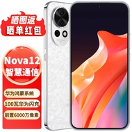 华为nova12 前置6000万4K超广角 鸿蒙全网通智能手机 樱语白 256GB