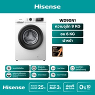 Hisense เครื่องซักผ้า + อบผ้า Inverter ฝาหน้า สีขาว รุ่น WD90N1 ความจุซัก 9 กก.+อบ 6 กก. (ไม่มีบริกา