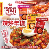 韓國辣炒年糕系列