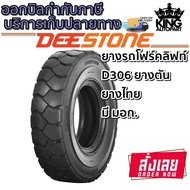 ยางรถโฟร์คลิฟท์ ยี่ห้อ DEESTONE รุ่น D306 Solid (ยางตัน) มีให้เลือกหลายขนาด 3.00-15 , 28X9.00-15 , 2.50-15 , 5.00-8 , 6.00-9 , 6.50-10 , 7.00-12