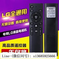 現貨!新萬能通用LG液晶電視機遙控器 支持智能網絡 免設置 直接使用