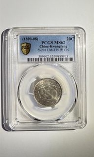 廣東省光緒元寶庫平一錢四分四釐（挑光/少有版別）