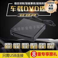 通用車載安卓大屏導航吸入式DVD碟盒/汽車usb連接dvd光碟機播放器