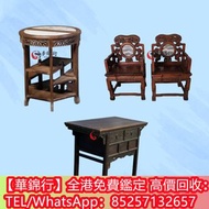 【華錦行】高價求：木擺件 雜件 舊傢私 歡迎大家發圖評估 舊木 老家具 黃花梨 酸枝 紫檀 紅木 烏木 梨花木 金絲楠木 名木 舊傢俬 黃花梨櫃 黃花梨床 黃花梨椅子 黃花梨茶幾 黃花梨枱 木公仔 八