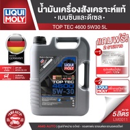 LIQUI MOLY TOP TEC 4600 5W30 น้ำมันเครื่องสังเคราะห์แท้ เครื่องยนต์เบนซินและดีเซล ขนาด 5 ลิตร  Fully