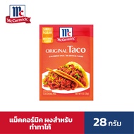 แม็คคอร์มิค ผงสำหรับทำทาโก้ 28 กรัม McCormick Original Taco 28 g