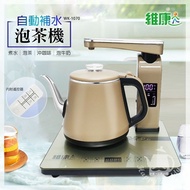 【維康】 微電腦自動補水泡茶機/快煮壺1L(內附遙控器) WK-1070