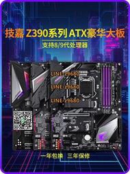【可開發票】Gigabyte/技嘉 技嘉Z390主板AORUS1151針8/9代CPU DDR4臺式機 370