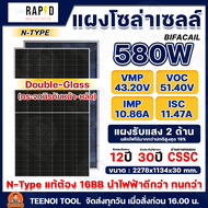 RAPD แผงโซล่าเซลล์ 580W ไฟโซล่าเซลล์ MONO HALF CELL แผงโซล่าเซลล์ N-type แผงพลังงานแสงอาทิตย์ แผง รั