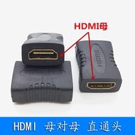 HDMI母對母延長器 標準HDMI延長接頭 直通頭 HDMI2.0版