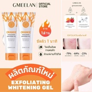 Gmeelan orange exfoliating whitening gel ของแท้ 100% เจลขัดผิวที่ตายแล้ว ผิวกระจ่างใส ขจัดสิวหัวดํา 