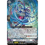 <YUGUCO> DZ-BT10 /029 RR Gravidia Burwell Cardfight Vanguard : Dragonsoul Resonance VG DZ-BT10