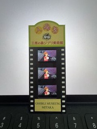 吉卜力美術館 三鷹之森美術館 宮崎駿 借物少女艾莉緹 入場門票（只作紀念，不能使用）