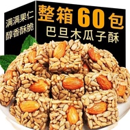 Almond and Papaya Seed Cake Nut Crisp High-quality individually packaged melon seed crisps, a health