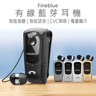 【好米】 Finblue 夾式有線藍芽耳機 (F920)