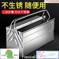 【官方正品】新品特價 不銹鋼工具箱大號三層折疊家用車載鐵皮收納盒多層加厚鐵箱