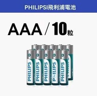 [水銀/10粒] AAA電池 AAA環保電池 不含汞 3A電池 AAA電芯