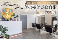 Familia salon A.整型級髮型修容術｜植沐能量髮浴+造型設計剪髮 / B.日系高質感專屬單色染髮 / C.打造高級髮質｜撫平毛燥韓式髮根燙 / D.新黑科技！水鑽光輕盈冷塑燙+造型剪髮 /