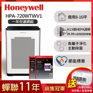 【一年份濾網組】美國Honeywell 抗敏負離子空氣清淨機 HPA-720WTWV1(適用8-16坪｜小敏)▼送個人型清淨機