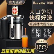 【星星賣場】Breville鉑富商用榨汁機全自動水果汁渣分離高速大型口徑家用原汁向日葵優品