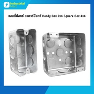 SC Handy Box Square 2x4 4x4 Shallow Type
