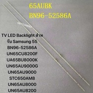 TV LED Backlight สําหรับ Samsung 55 BN96-52586A UN65CU8200F UA65BU8000K UN65AU9000G UN65AU9000 STC65