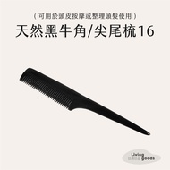 〔 Daily Use Japanese Products 〕 Natural Black Horn-16 Pointed Tail Comb | Anti-Static Pointed Tail C