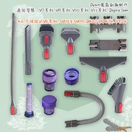 好棒棒優選 dyson 戴森 V7 V8 V10 V11 吸頭 軟管 濾芯 濾網 吸頭放置架 床褥 牆角吸頭 大掃除