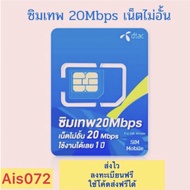 Dtac 30 mbps unlimited 1ปี โทรฟรีดีแทค