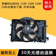 适用奔馳W203 W204 C180 C200 C240 C280电子扇總成水箱冷卻風扇