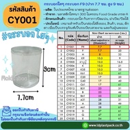 (10 Pieces 20 Pieces) [CY001] Clear Cylinder F9 Mouth 7.7cm Height 9cm Plastic Tall Tree Oven Pvc